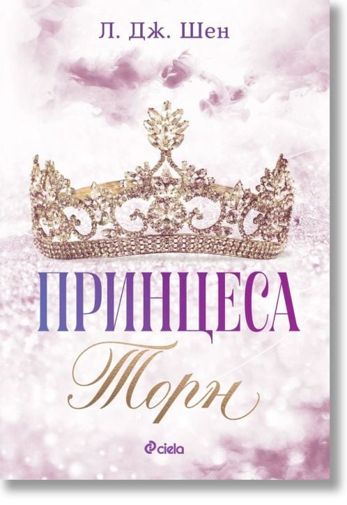 Принцеса Торн