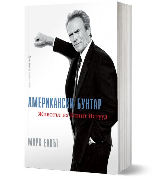 Американски бунтар