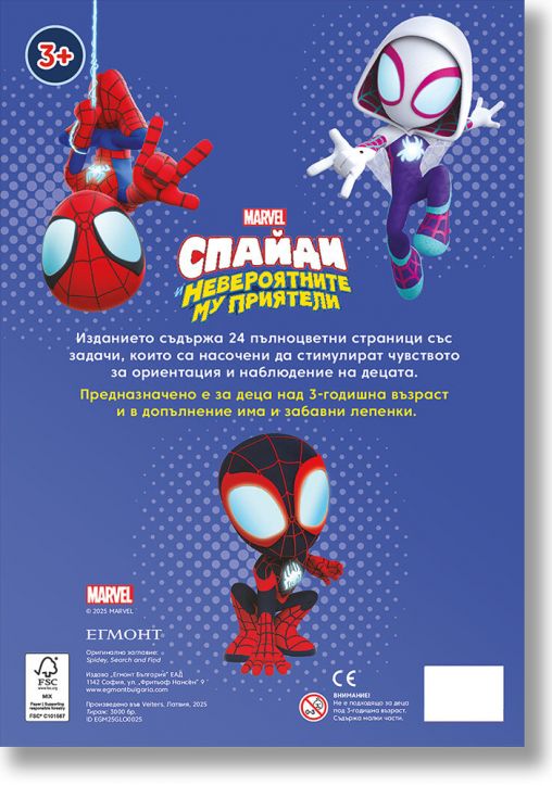 Спайди: Търси и намери