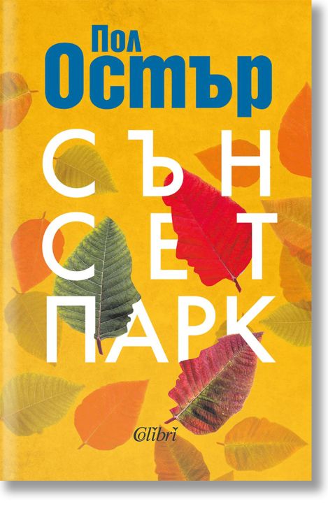 Сънсет Парк