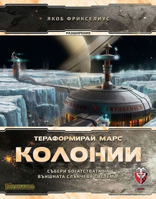 Разширение за настолна игра Тераформирай Марс: Колонии