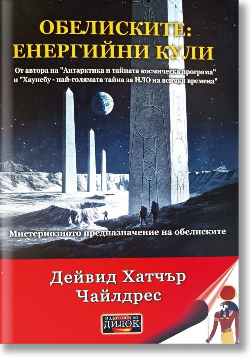 Обелиските, енергийни кули