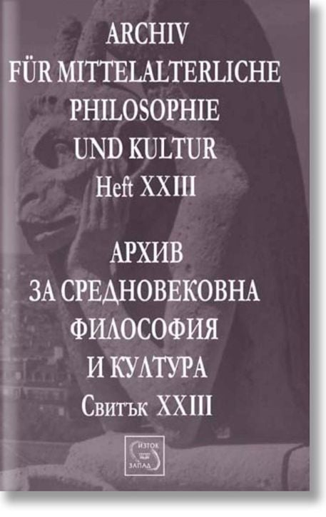Архив на средновековна философия и култура. Свитък XXIII