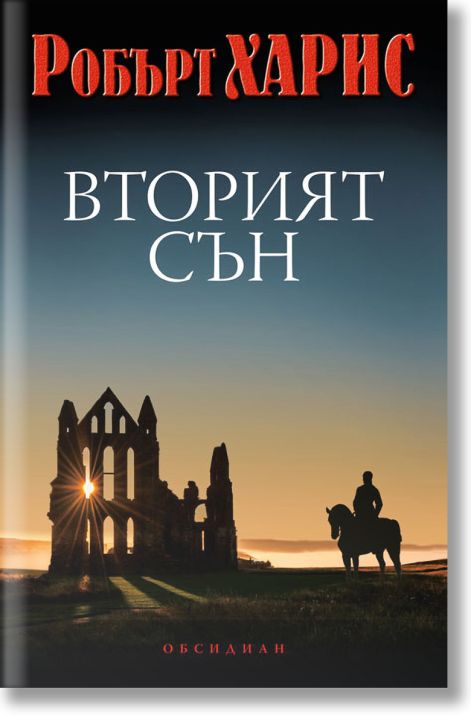 Вторият сън