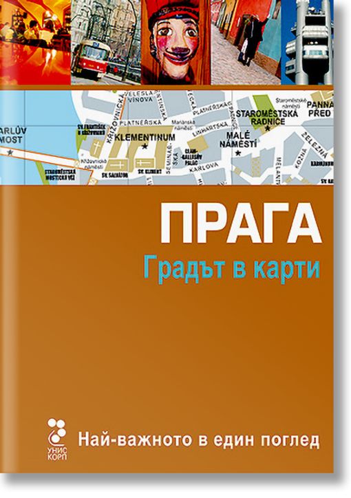 Прага: Градът в карти
