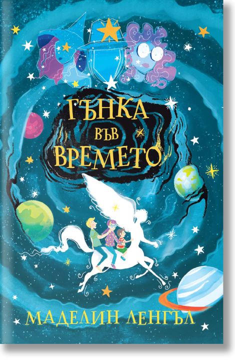 Гънка във времето