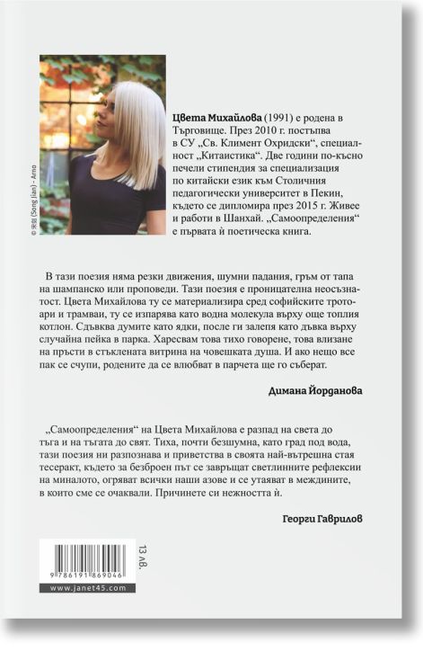 Самоопределения