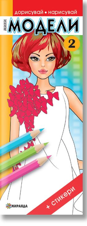 Мини модели 2