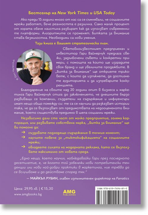 Битка за внимание