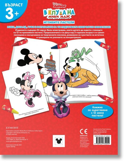 Игривите пастели: В клуба на Мики Маус