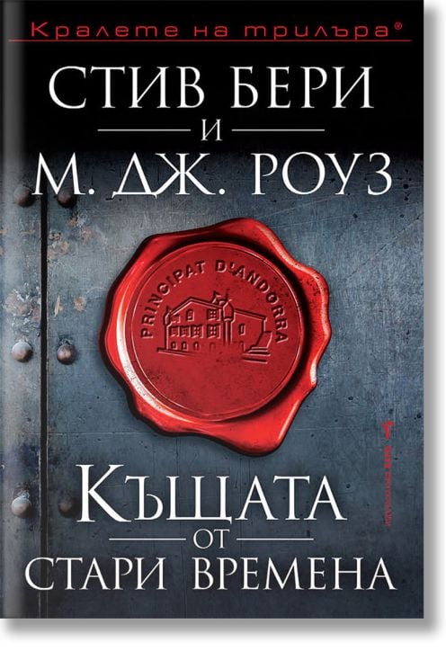 Къщата от стари времена