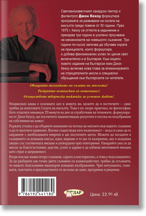 Подсъзнанието може всичко, твърда корица