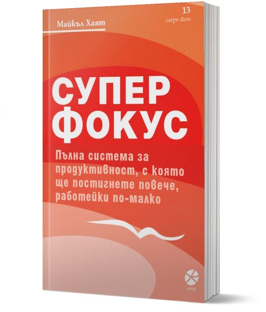 Супер фокус