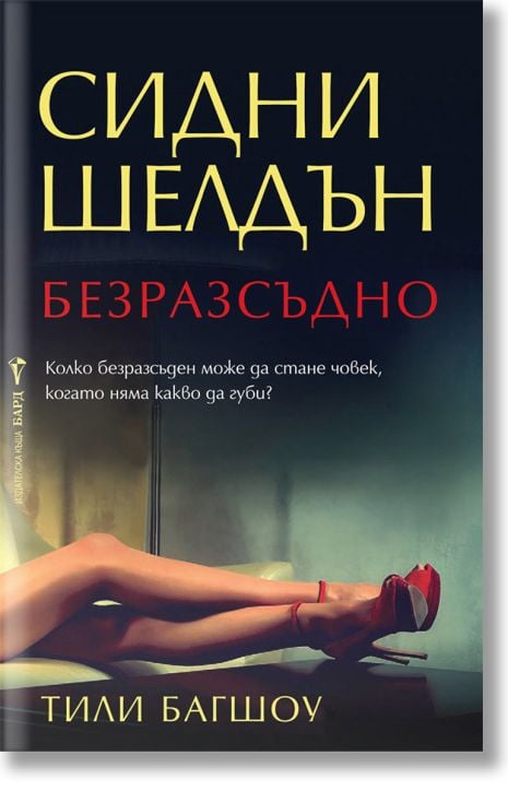 Безрасъдно