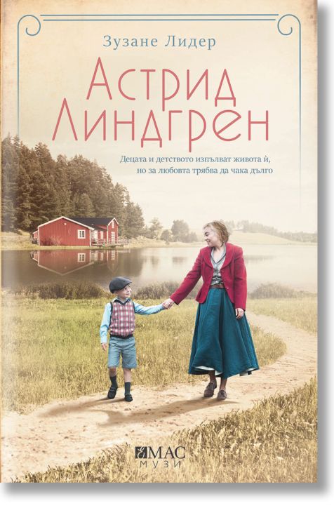 Астрид Линдгрен