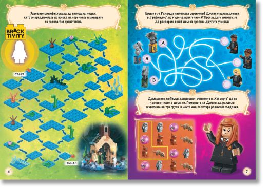 Lego: Хари Потър. Приятели за игра