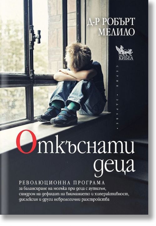 Откъснати деца