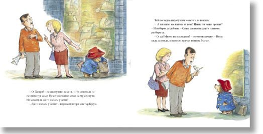 Падингтън. Оригиналната история