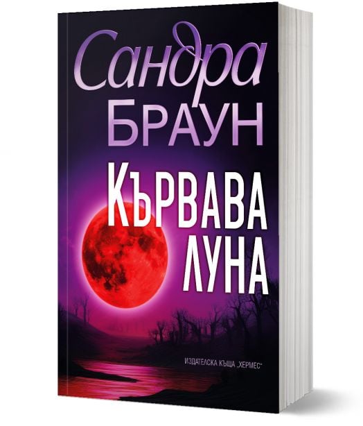 Кървава луна