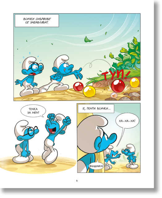 Смърфът, който много лъжеше