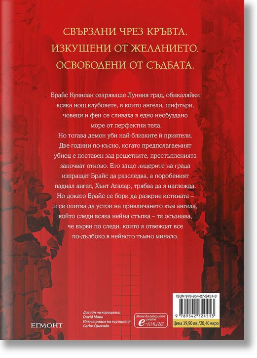 Лунатион, книга 1: Дом на пръст и кръв