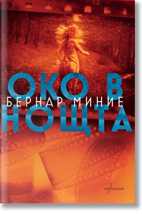 Око в нощта