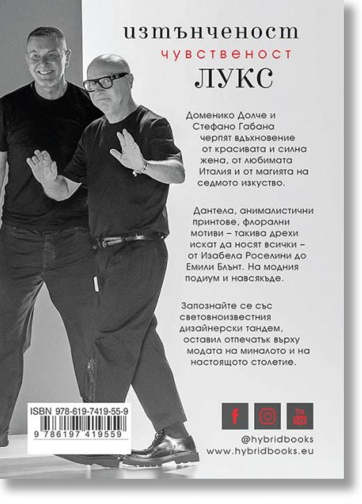 Долче & Габана, твърди корици