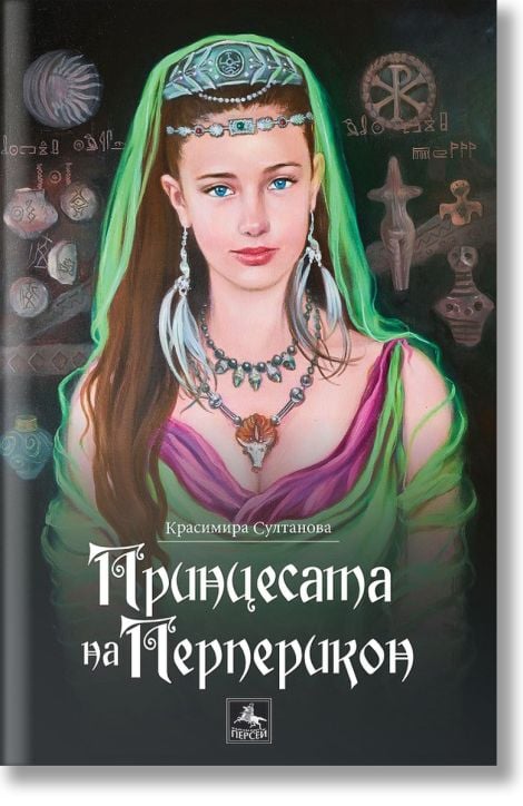 Принцесата на Перперикон