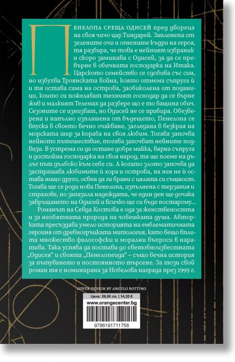 Пенелопеида