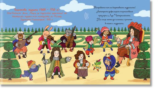 Моята малка история на музиката