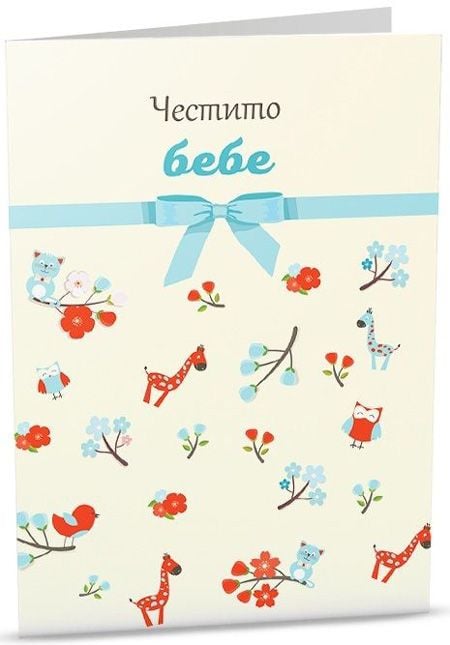 Персонална картичка iGreet - Честито бебе