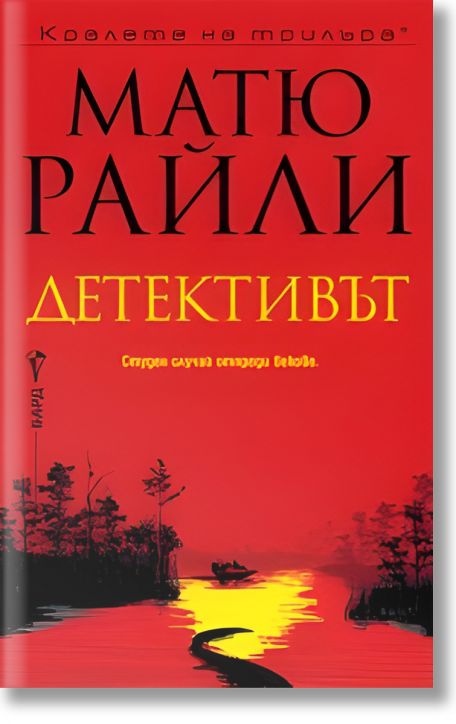 Детективът