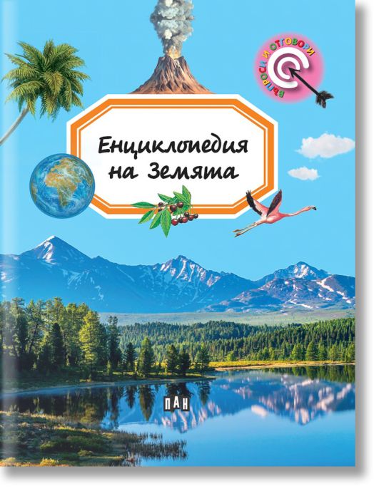 Енциклопедия на Земята, твърди корици