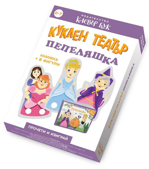 Куклен театър: Пепеляшка
