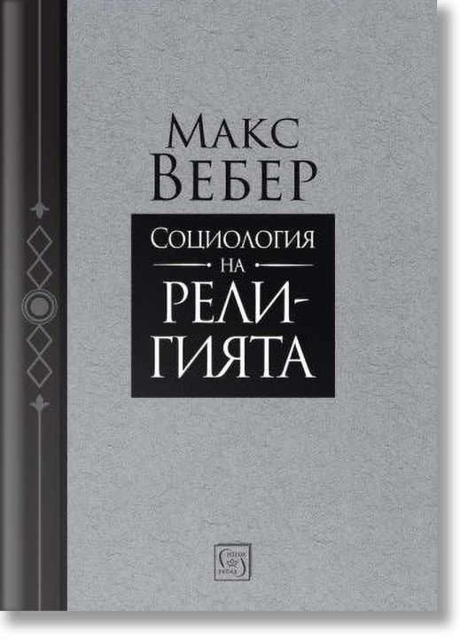 Социология на религията