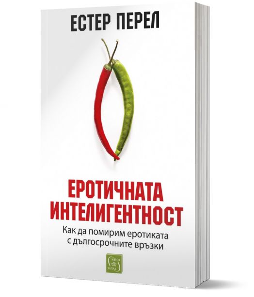 Еротичната интелигентност, меки корици