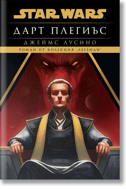 Дарт Плегиъс (Star Wars), мека корица