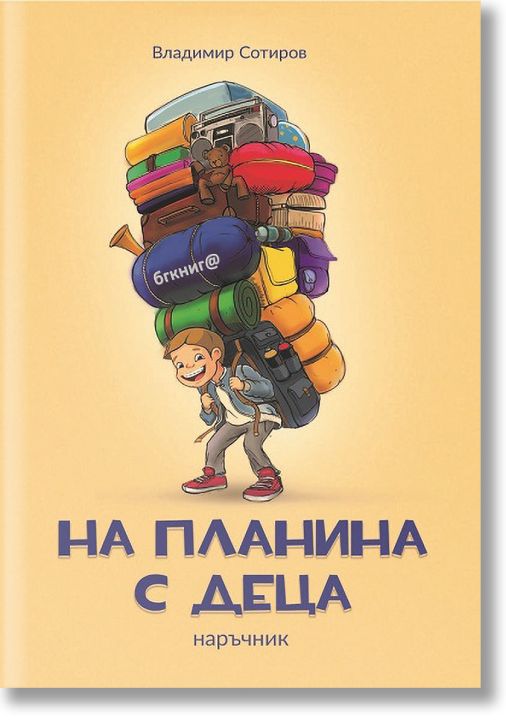 На планина с деца