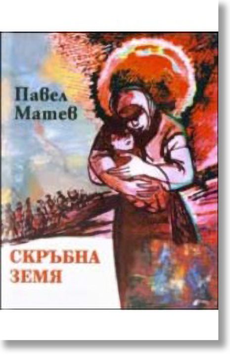 Скръбна земя