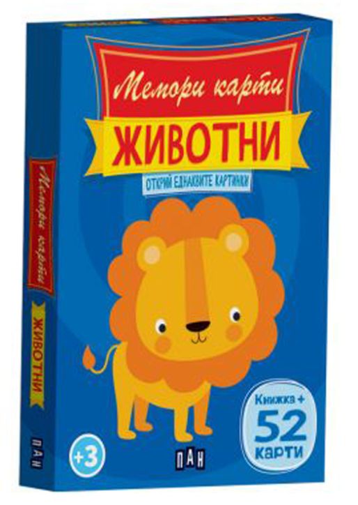 Мемори карти: Животни