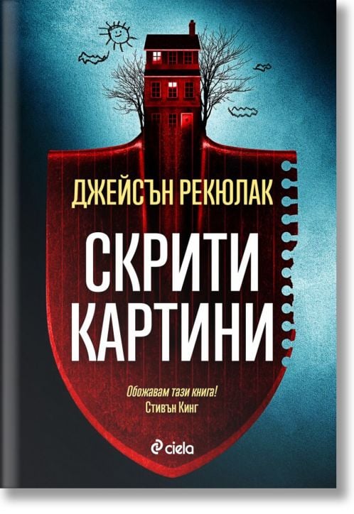 Скрити картини