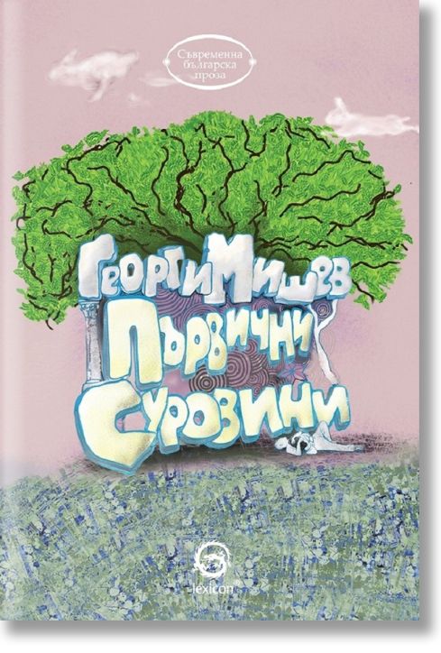Първични суровини