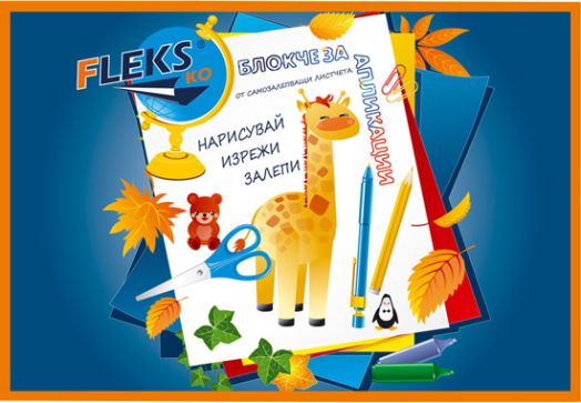 Блок със самозалепваща хартия - 10 листа