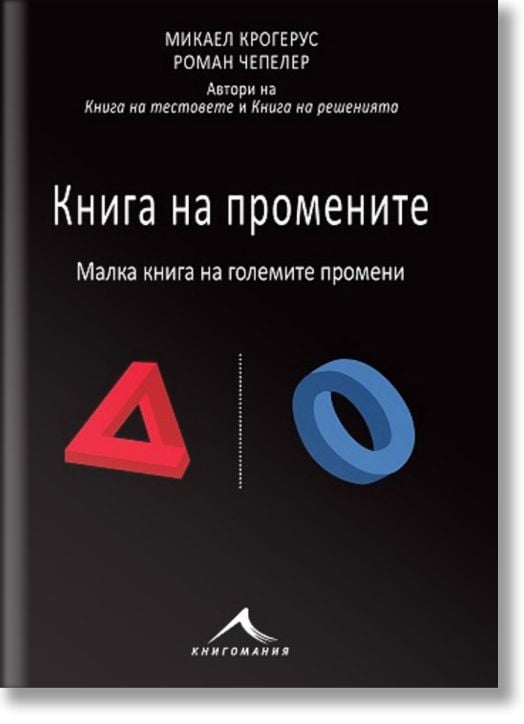 Книга на промените