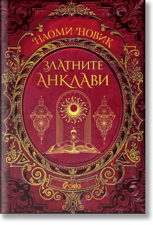 Златните анклави