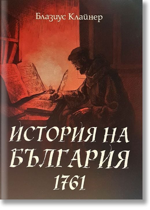 История на България. 1761 година
