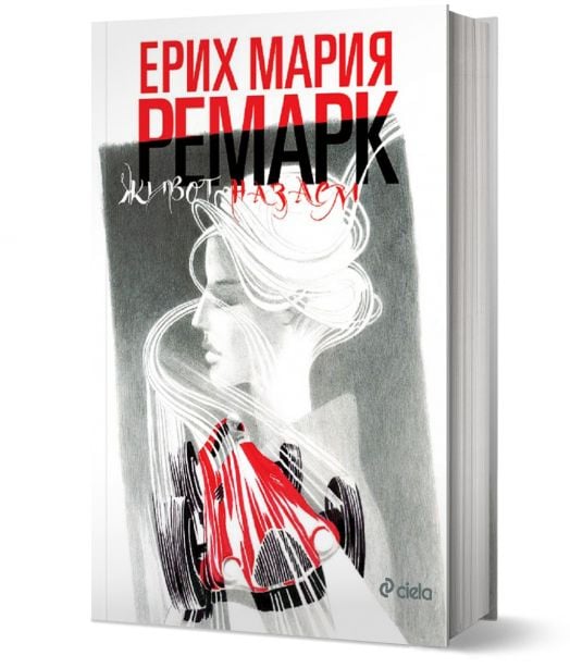 Живот назаем, твърди корици