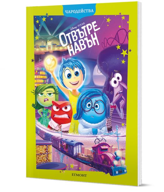 Чародейства: Отвътре навън, обновено издание