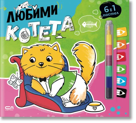 Любимци: Любими котета