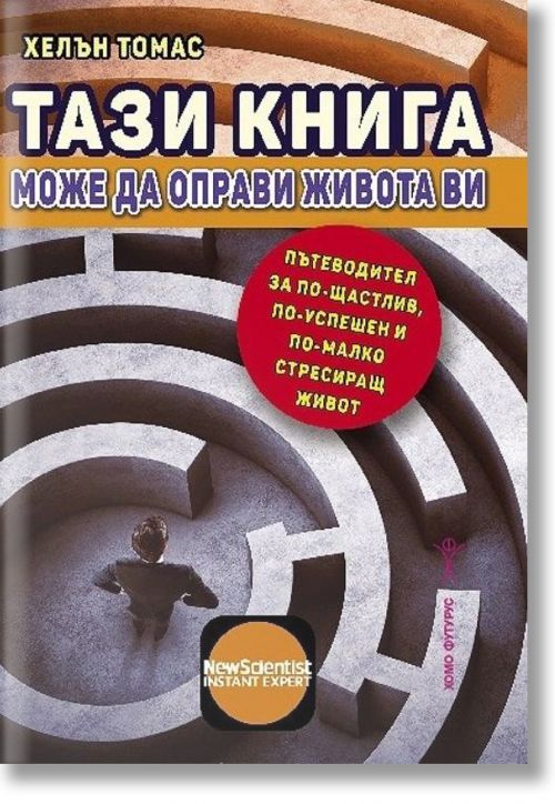 Тази книга може да оправи живота ви